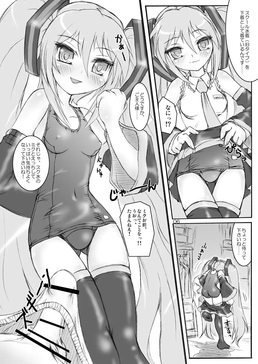 [Hi-mosu] Miku Mizu Fhentai.net - Page 6