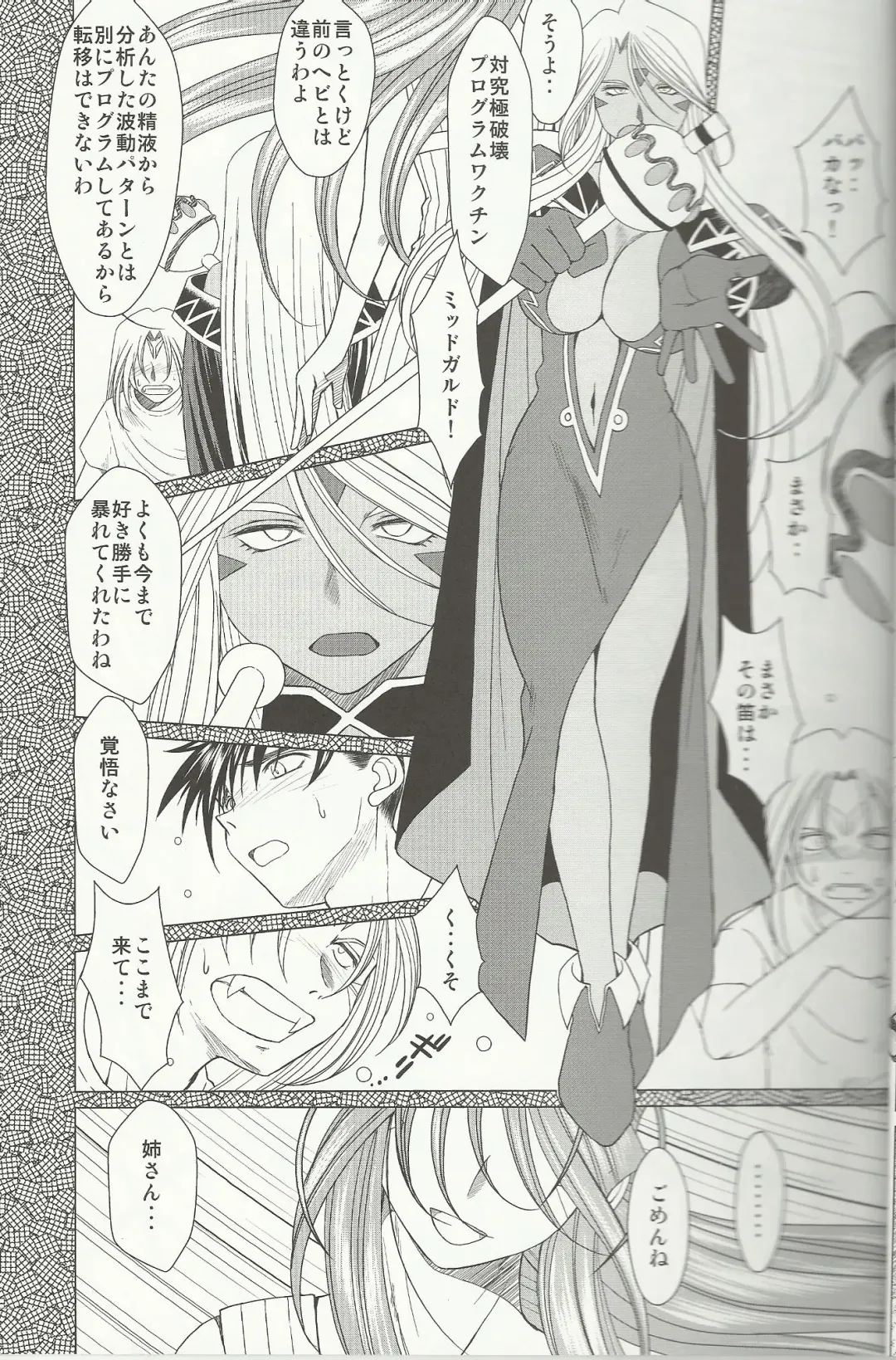 [Chiba Shuusaku] Midgard 20th Anniversary Fhentai - Page 12