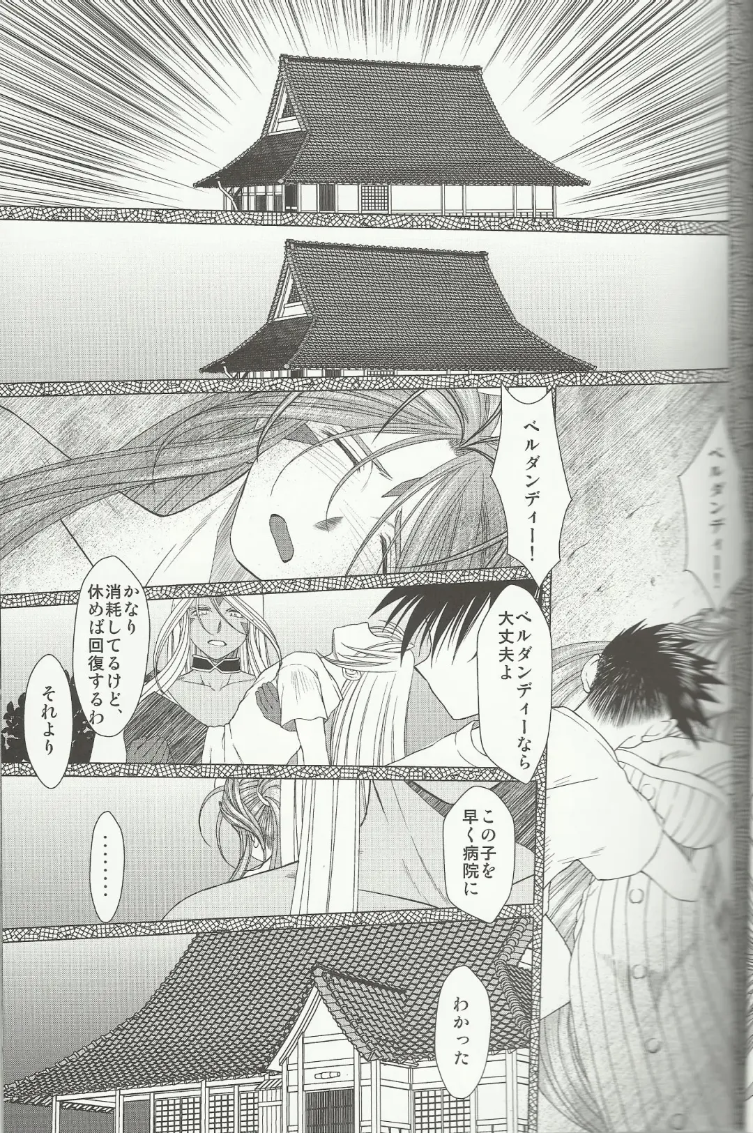 [Chiba Shuusaku] Midgard 20th Anniversary Fhentai - Page 26