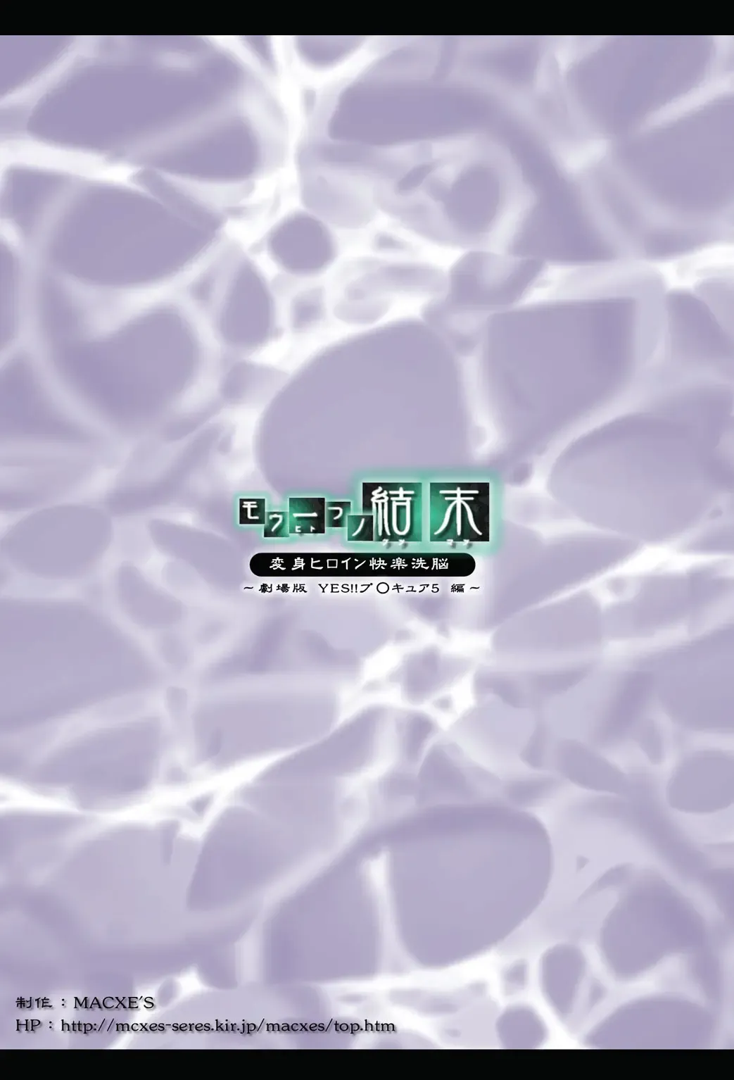 [Monmon] Mou Hitotsu no Ketsumatsu  Henshin Heroine Kairaku Sennou ~Gekijouban Yes!! Precure 5 Hen~ | Another Conclusion Fhentai - Page 25