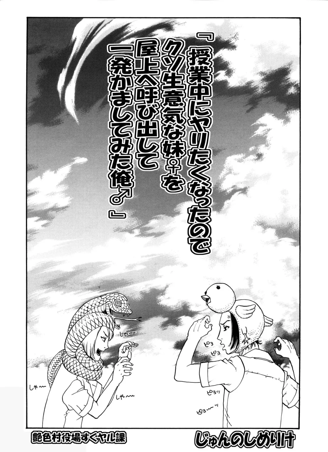 Read [Kobayashi Shounenmaru] 「授業中にヤリたくなったのでクソ生意気な妹♀を屋上へ呼び出して一発かましてみた俺♂」 - Fhentai.net