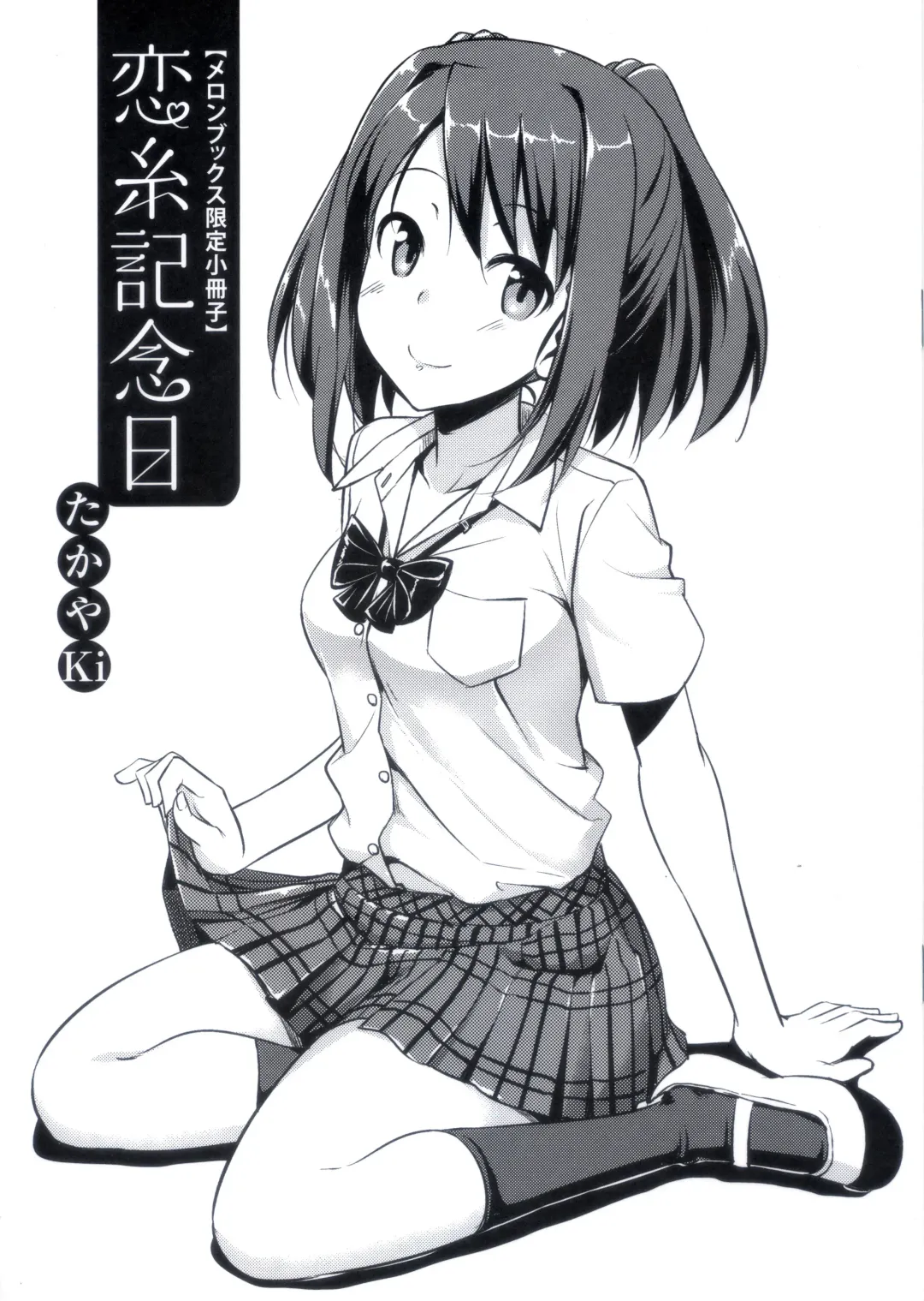 Read [Takayaki] Koiito Kinenbi melonbooks Tokuten Kakioroshi 8p Shousasshi - Fhentai.net