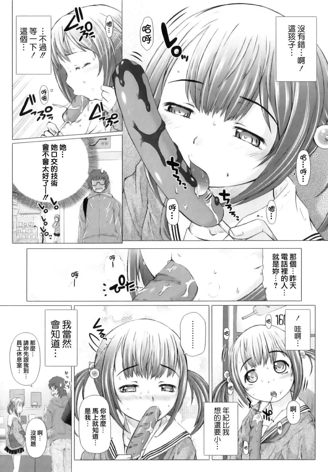 [Tokuda Shinnosuke] Puni Matsuri Fhentai - Page 120