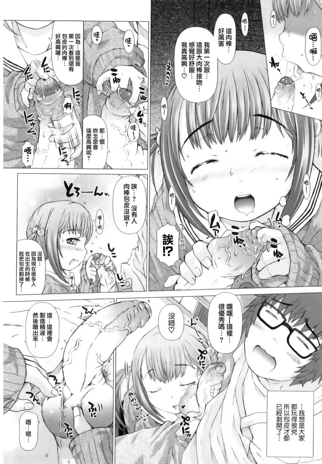 [Tokuda Shinnosuke] Puni Matsuri Fhentai - Page 126