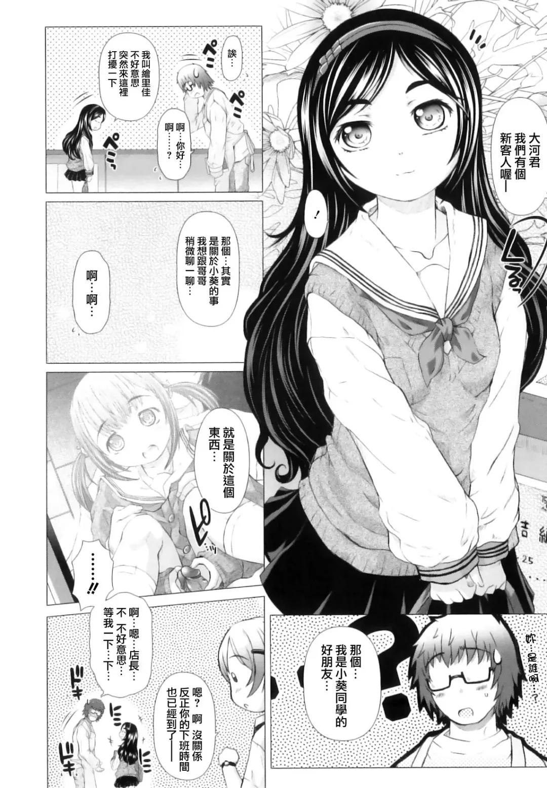 [Tokuda Shinnosuke] Puni Matsuri Fhentai - Page 148