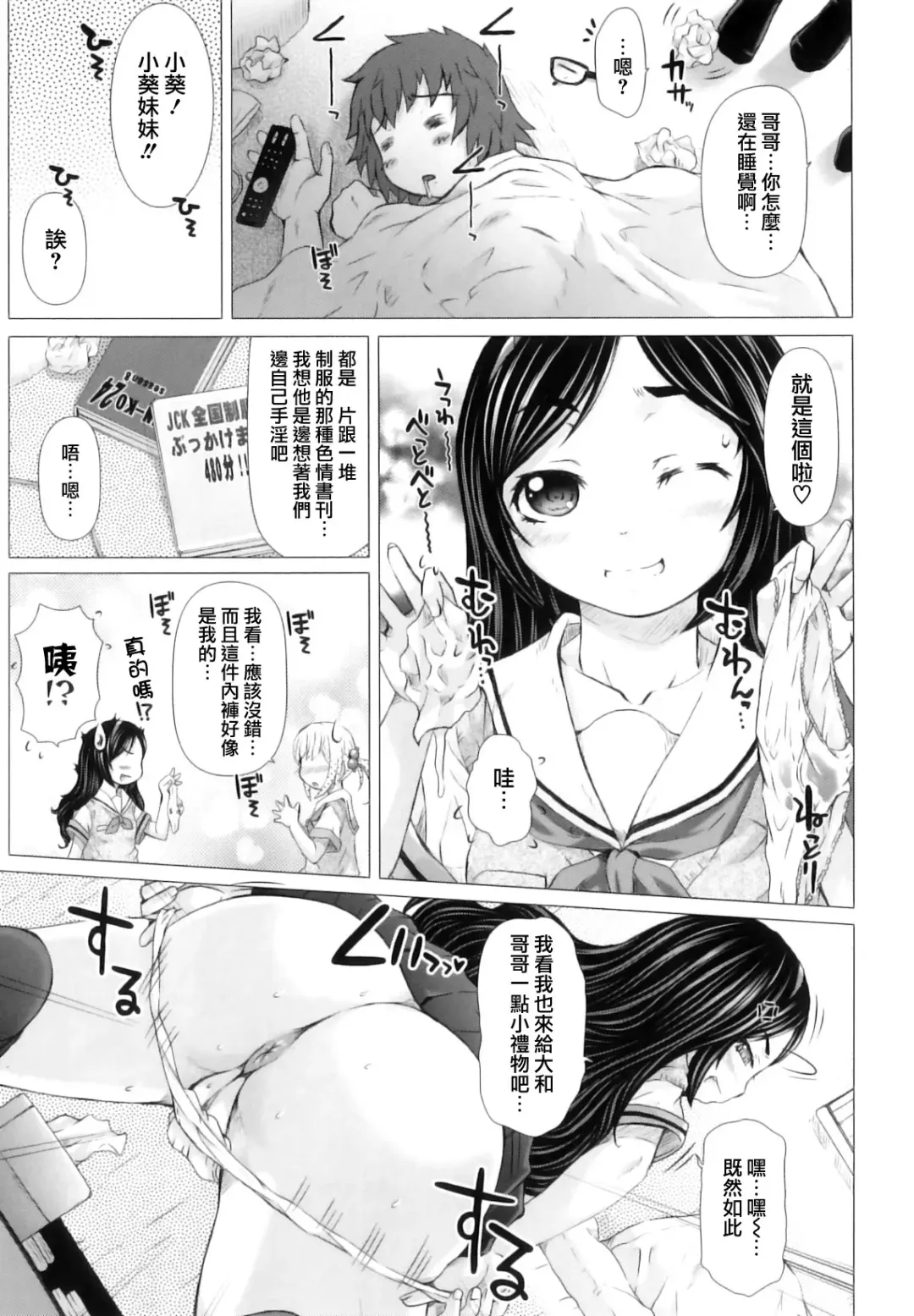 [Tokuda Shinnosuke] Puni Matsuri Fhentai - Page 165