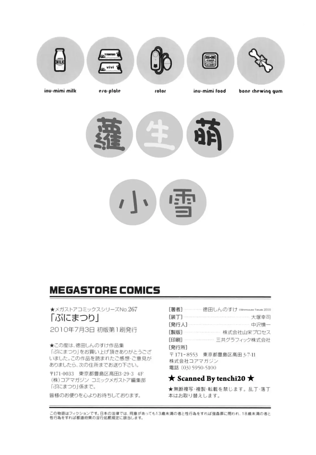 [Tokuda Shinnosuke] Puni Matsuri Fhentai - Page 192