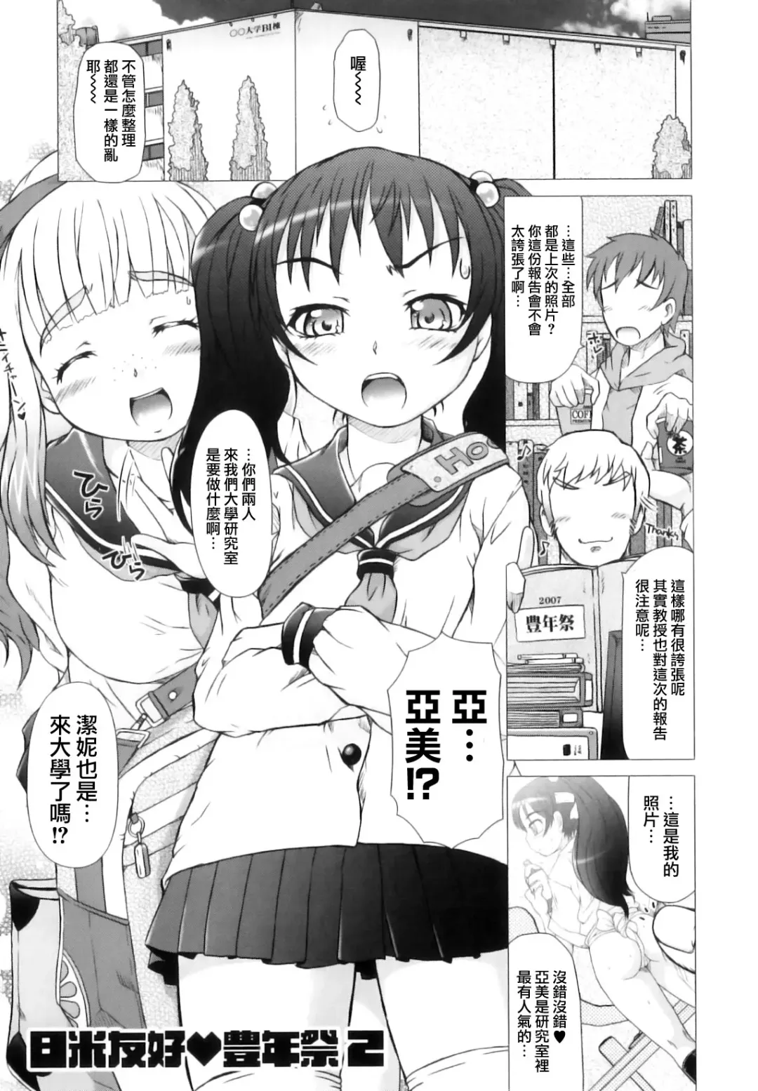 [Tokuda Shinnosuke] Puni Matsuri Fhentai - Page 25