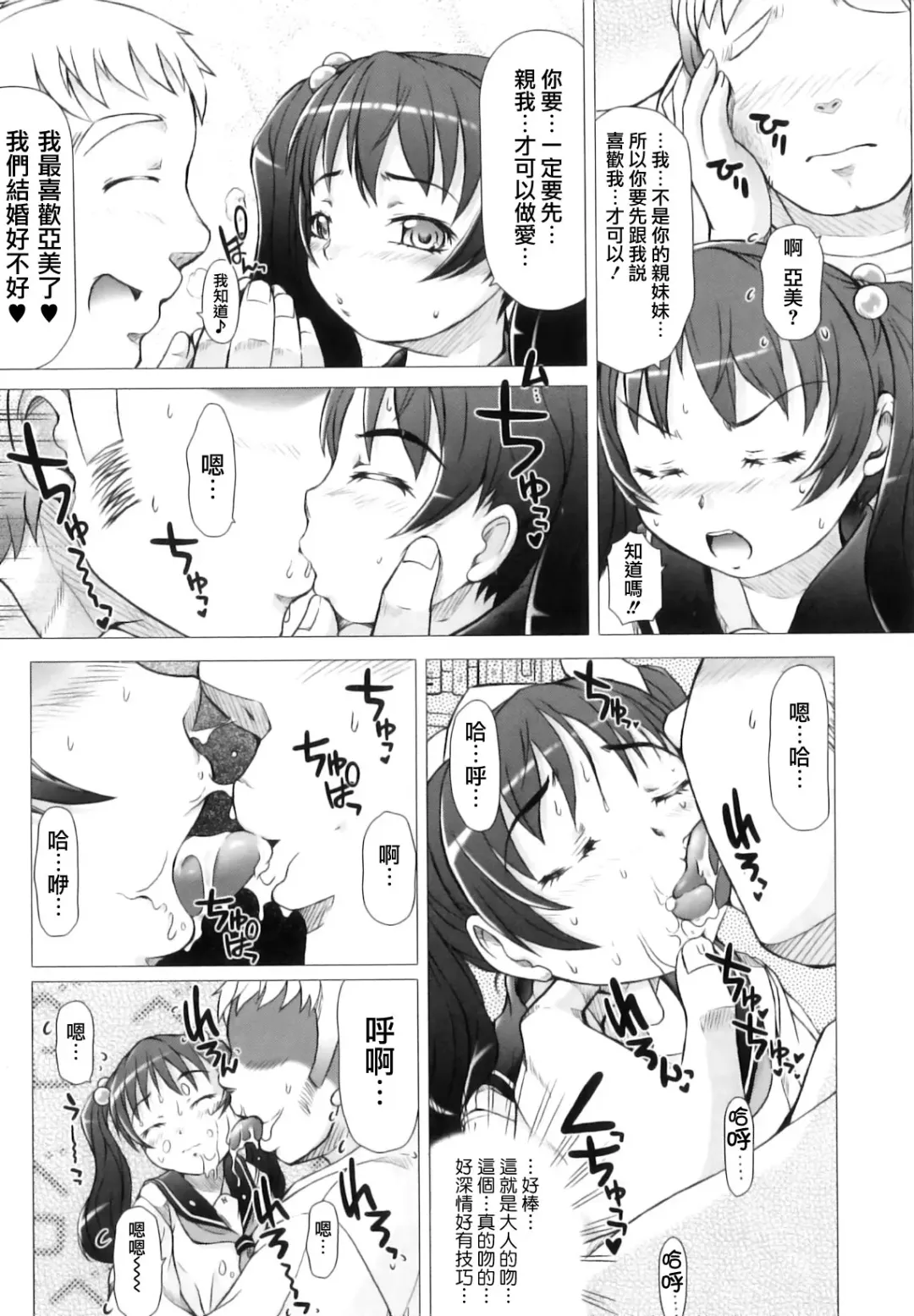 [Tokuda Shinnosuke] Puni Matsuri Fhentai - Page 31