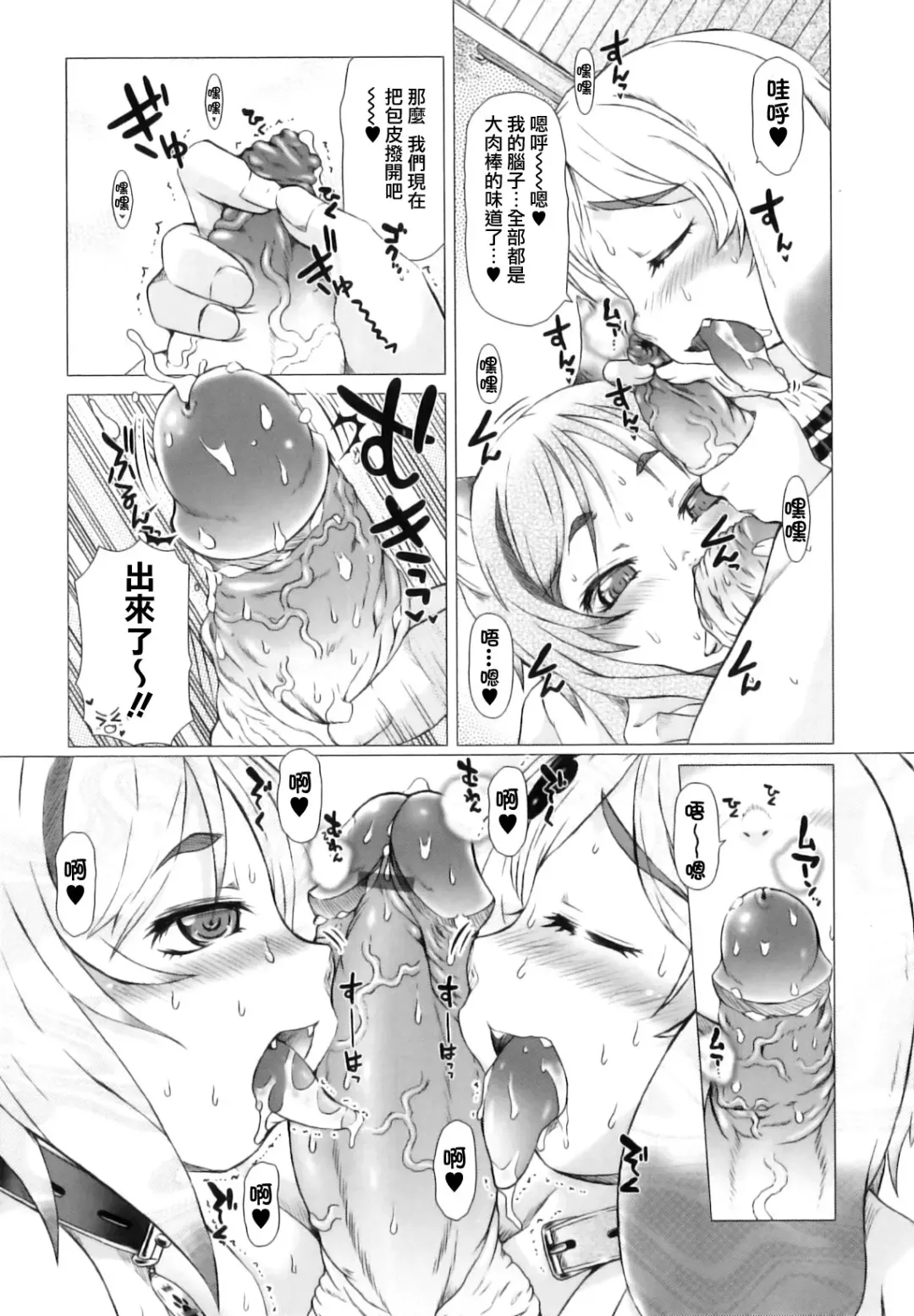 [Tokuda Shinnosuke] Puni Matsuri Fhentai - Page 49