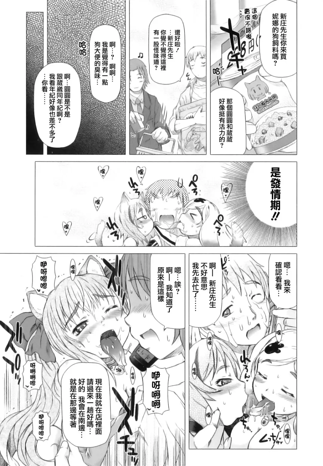 [Tokuda Shinnosuke] Puni Matsuri Fhentai - Page 51