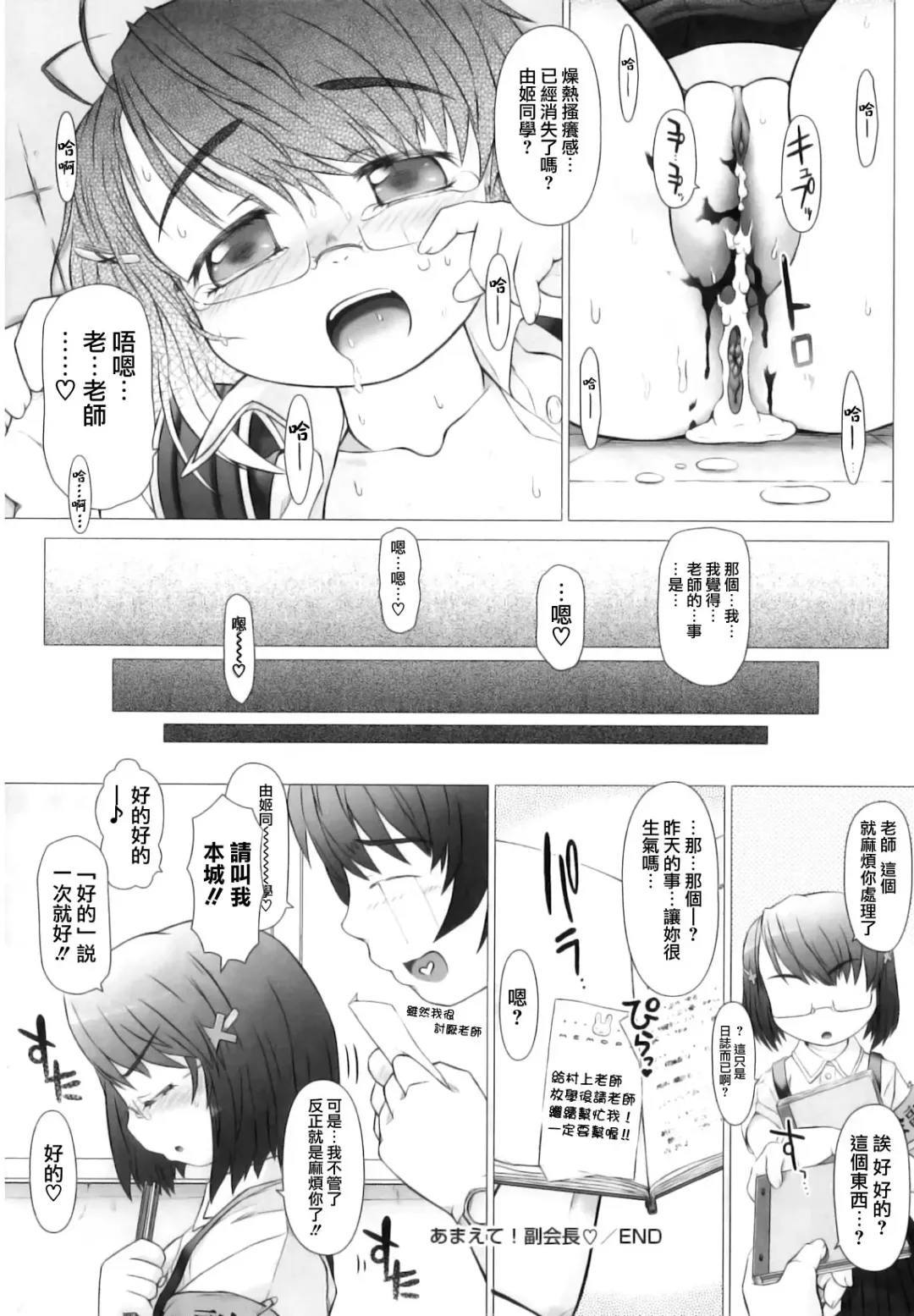 [Tokuda Shinnosuke] Puni Matsuri Fhentai - Page 90