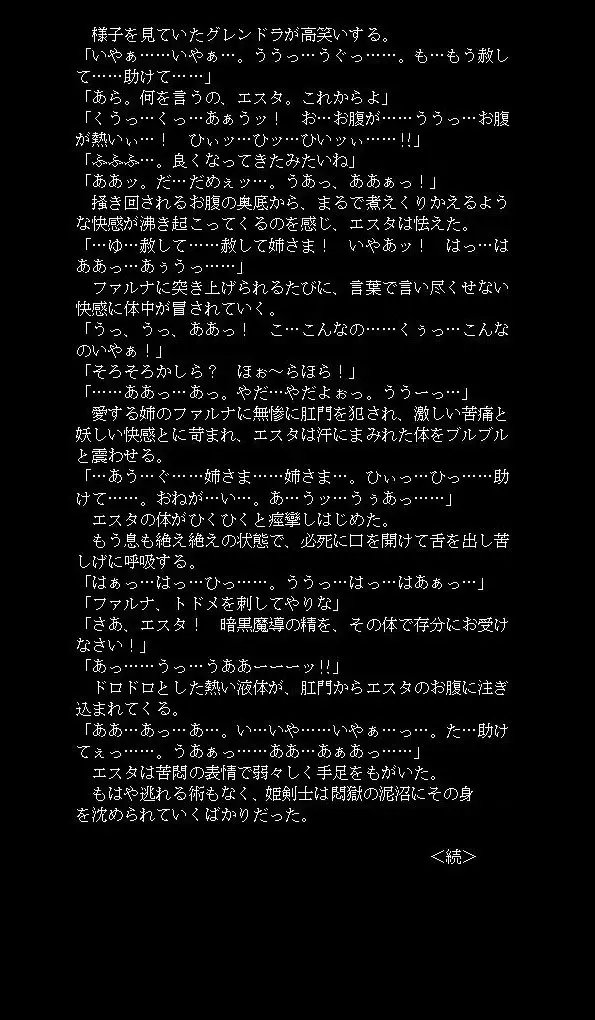 邪淫魔宮の妹姫剣士2 Fhentai - Page 24