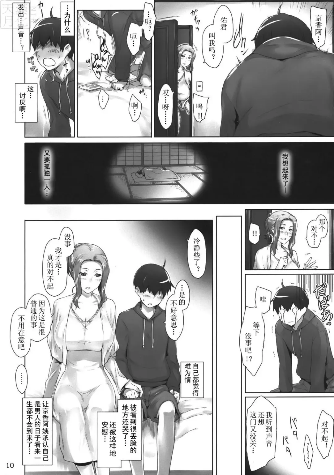 [Jin] Tachibana-san-chi no Dansei Jijou Fhentai.net - Page 10