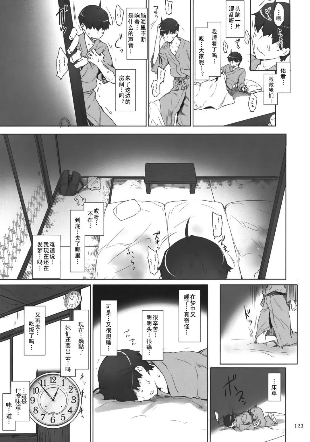 [Jin] Tachibana-san-chi no Dansei Jijou Fhentai.net - Page 123