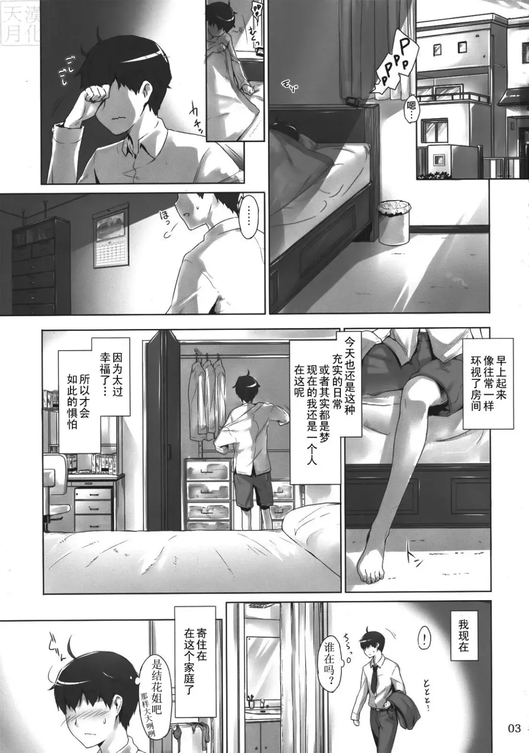 [Jin] Tachibana-san-chi no Dansei Jijou Fhentai.net - Page 3