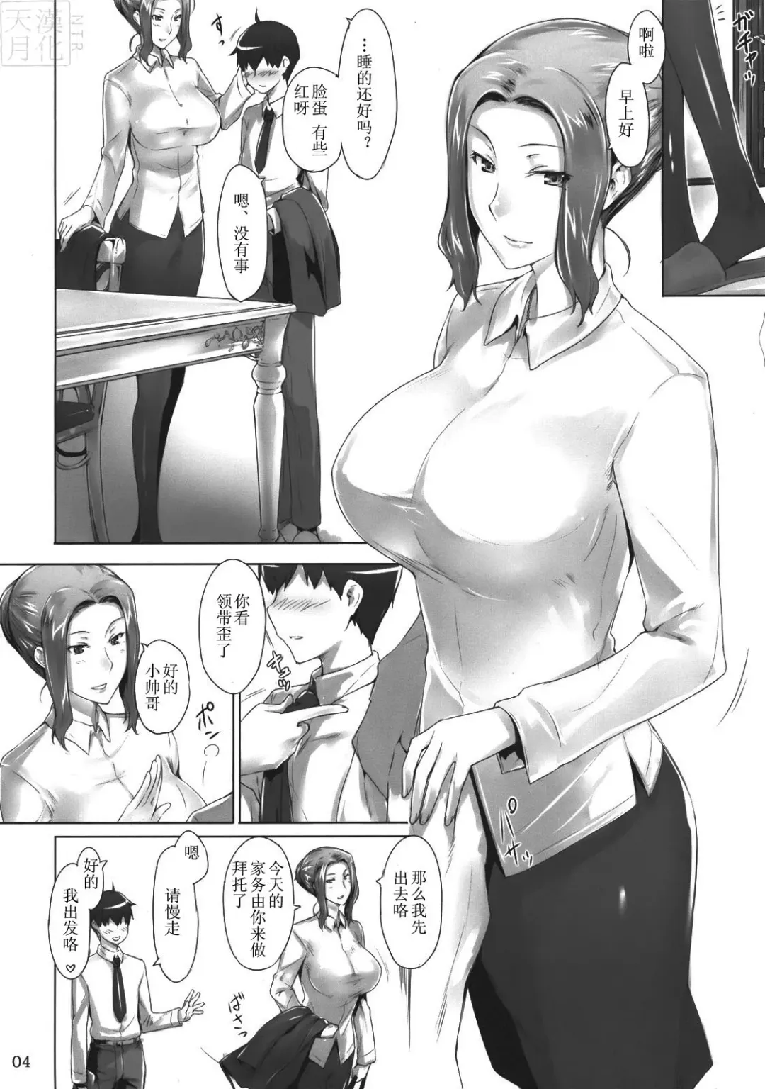 [Jin] Tachibana-san-chi no Dansei Jijou Fhentai.net - Page 4