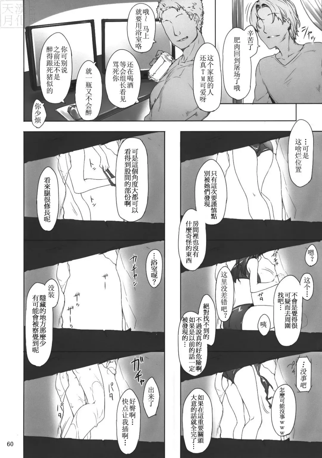 [Jin] Tachibana-san-chi no Dansei Jijou Fhentai.net - Page 60