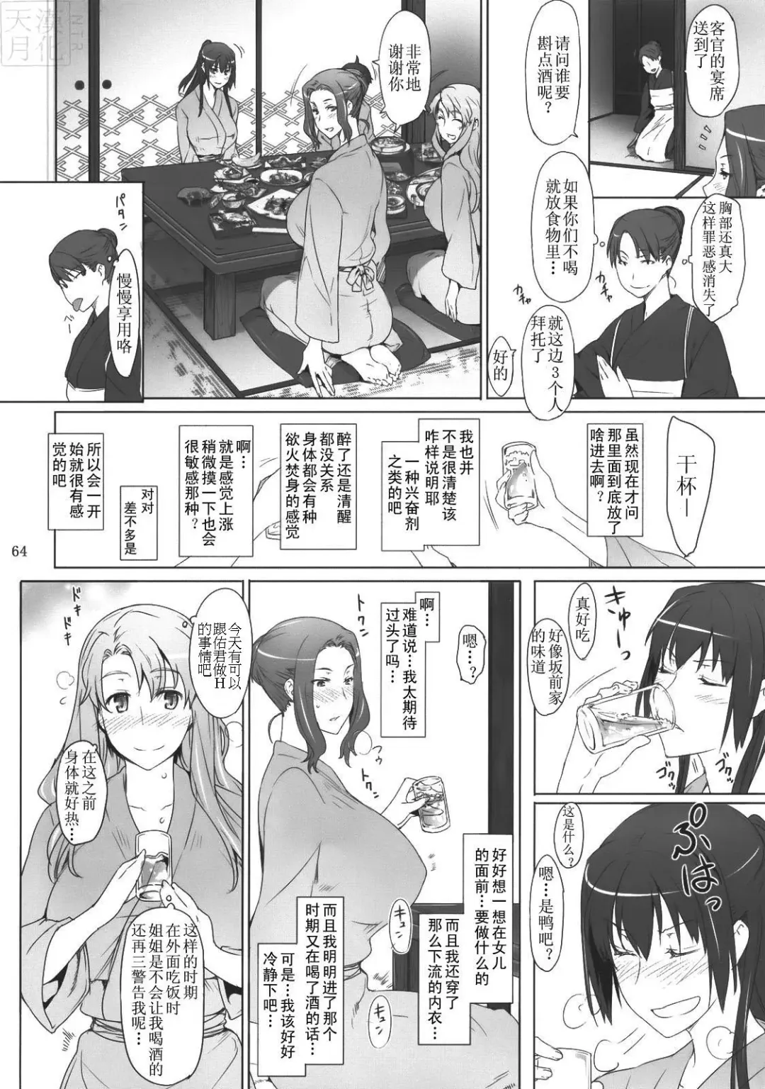 [Jin] Tachibana-san-chi no Dansei Jijou Fhentai.net - Page 64