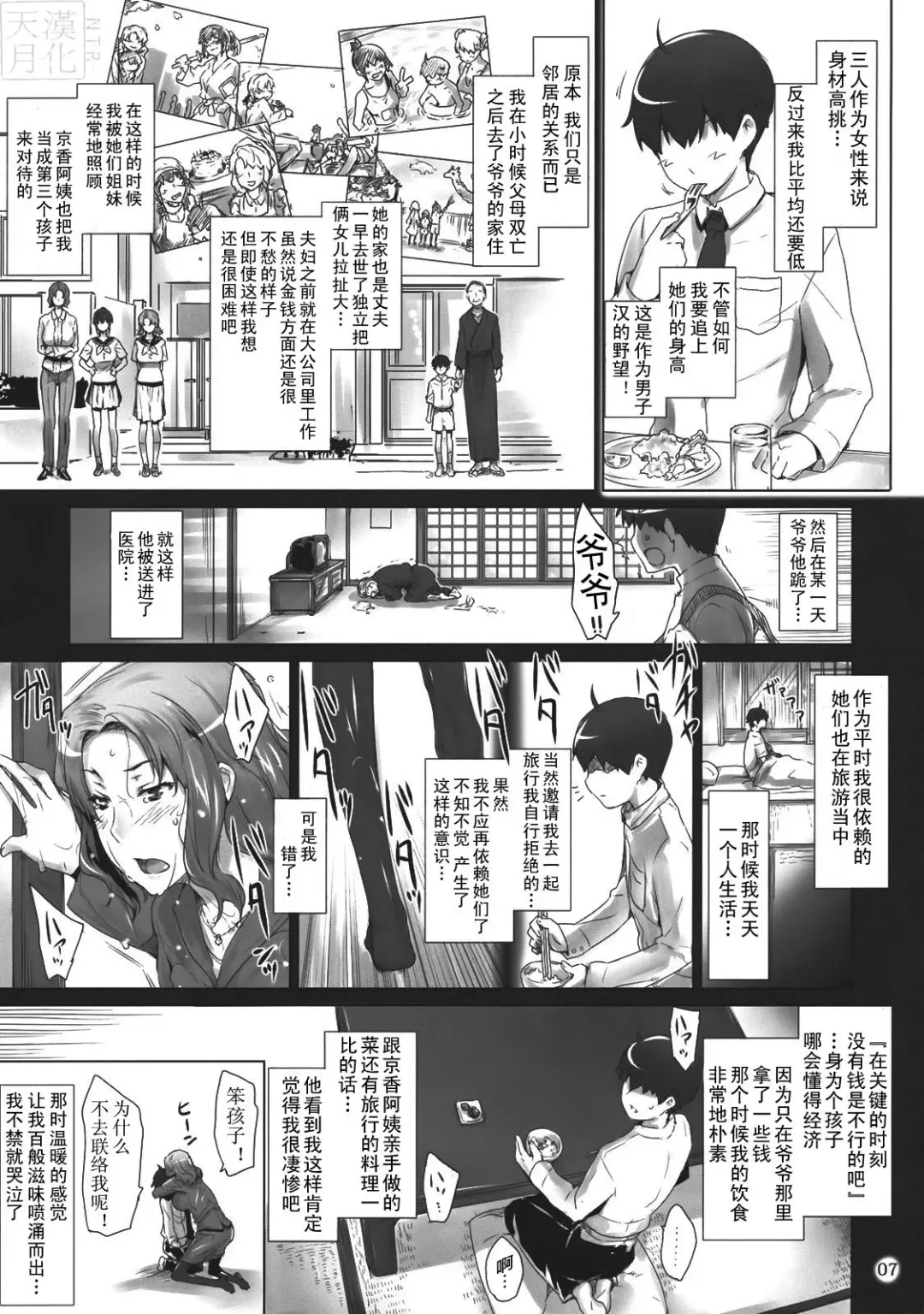 [Jin] Tachibana-san-chi no Dansei Jijou Fhentai.net - Page 7