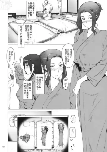 [Jin] Tachibana-san-chi no Dansei Jijou Fhentai.net - Page 70