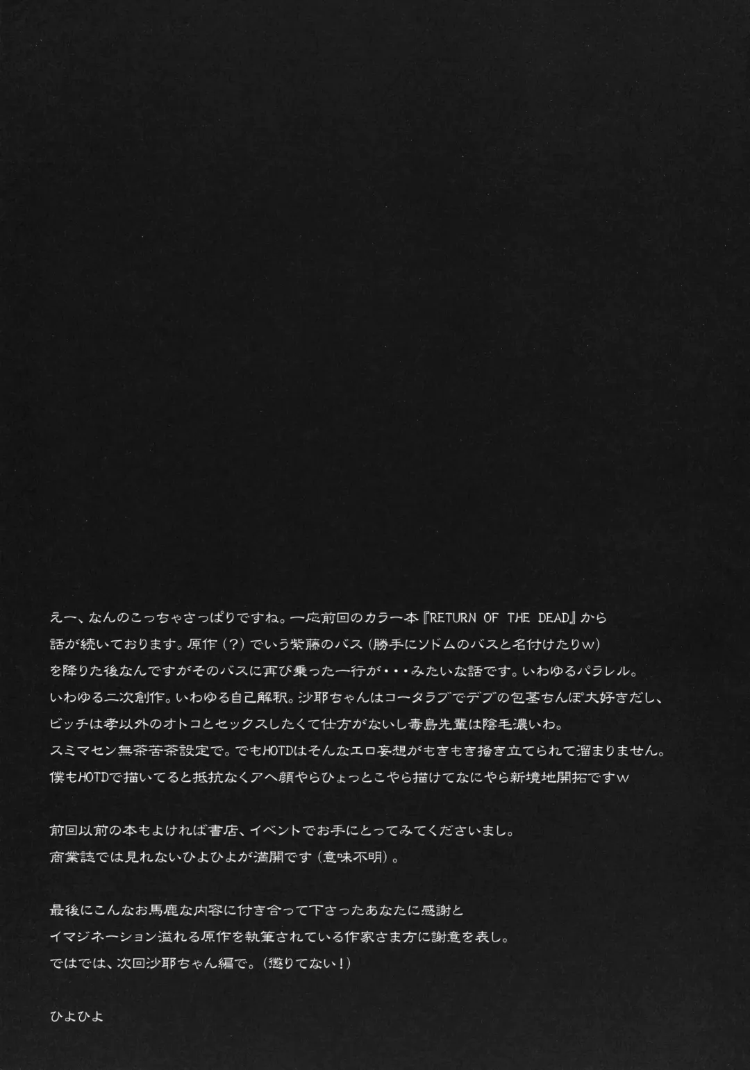 [Hiyo Hiyo] SWAPPING OF THE DEAD 1/3 Fhentai - Page 18