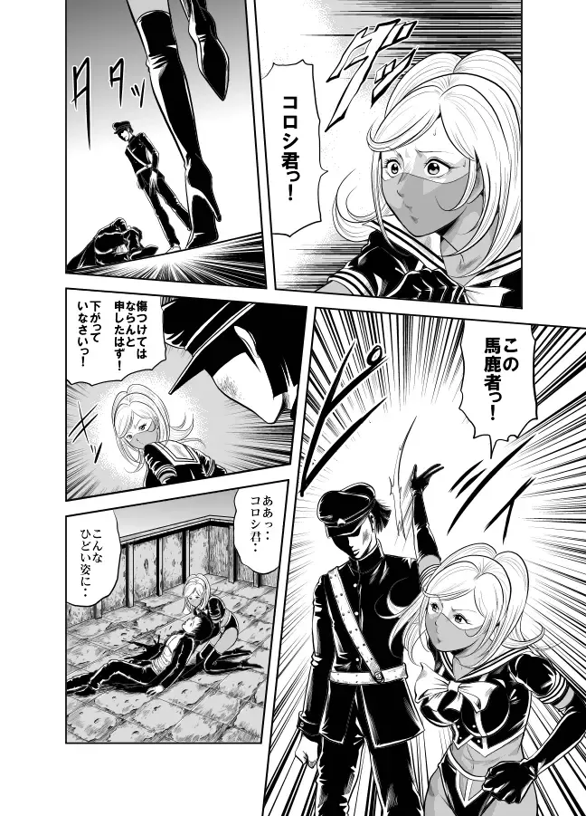 [Kisirian] Kettou! Zankoku Joshi Gakuen Sailor Heidan Satsuriku Sakusen Vol. 1 Fhentai - Page 107