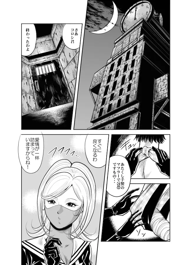 [Kisirian] Kettou! Zankoku Joshi Gakuen Sailor Heidan Satsuriku Sakusen Vol. 1 Fhentai - Page 109