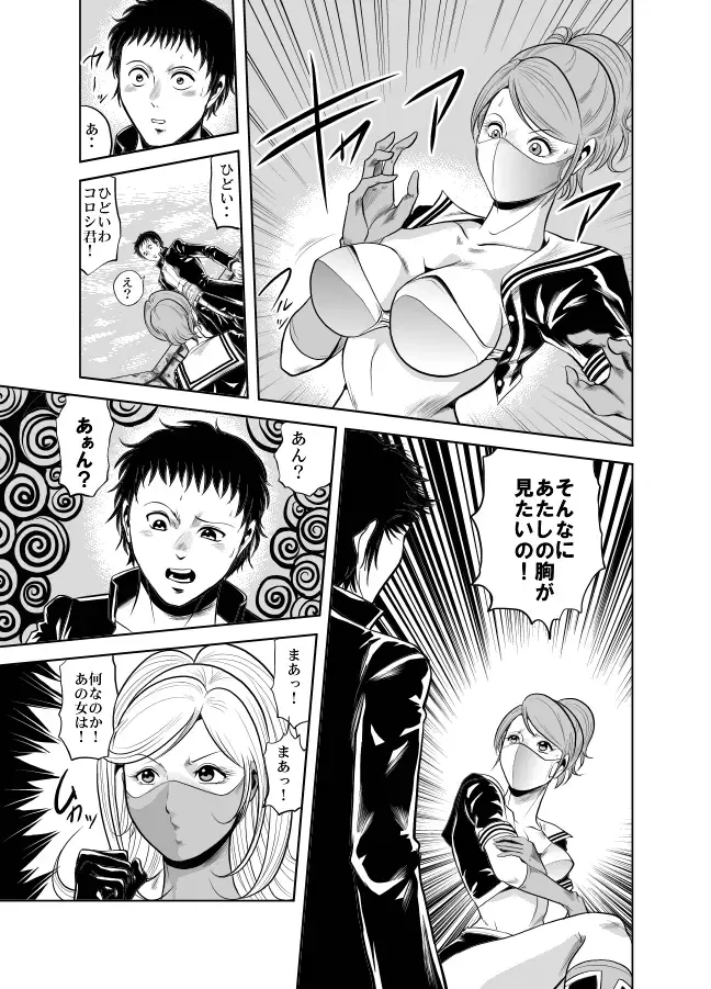[Kisirian] Kettou! Zankoku Joshi Gakuen Sailor Heidan Satsuriku Sakusen Vol. 1 Fhentai - Page 80