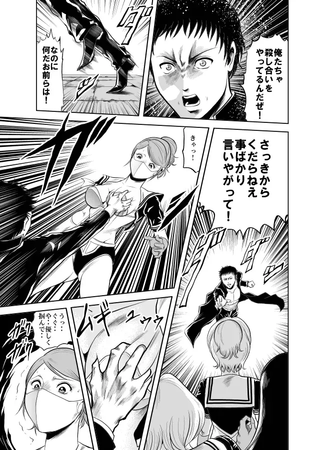 [Kisirian] Kettou! Zankoku Joshi Gakuen Sailor Heidan Satsuriku Sakusen Vol. 1 Fhentai - Page 82