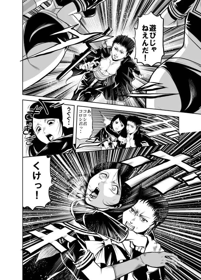 [Kisirian] Kettou! Zankoku Joshi Gakuen Sailor Heidan Satsuriku Sakusen Vol. 1 Fhentai - Page 85