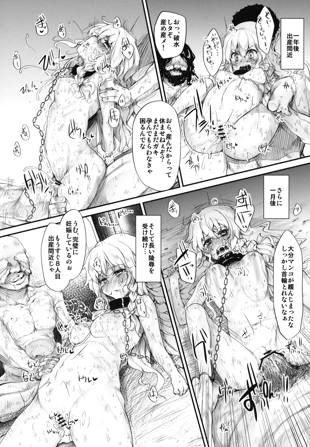 [Suga Hideo] Marisa wa Taihen na Choukyou o Ukete Shimaimashita Fhentai - Page 18