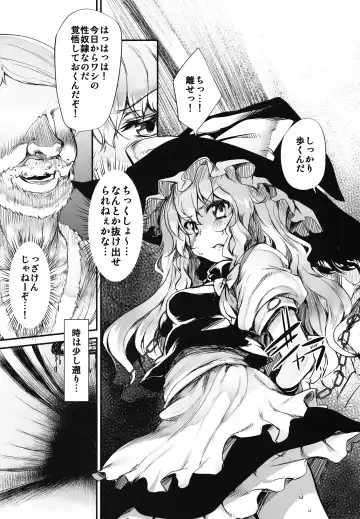[Suga Hideo] Marisa wa Taihen na Choukyou o Ukete Shimaimashita Fhentai - Page 3