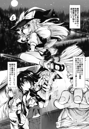 [Suga Hideo] Marisa wa Taihen na Choukyou o Ukete Shimaimashita Fhentai - Page 4
