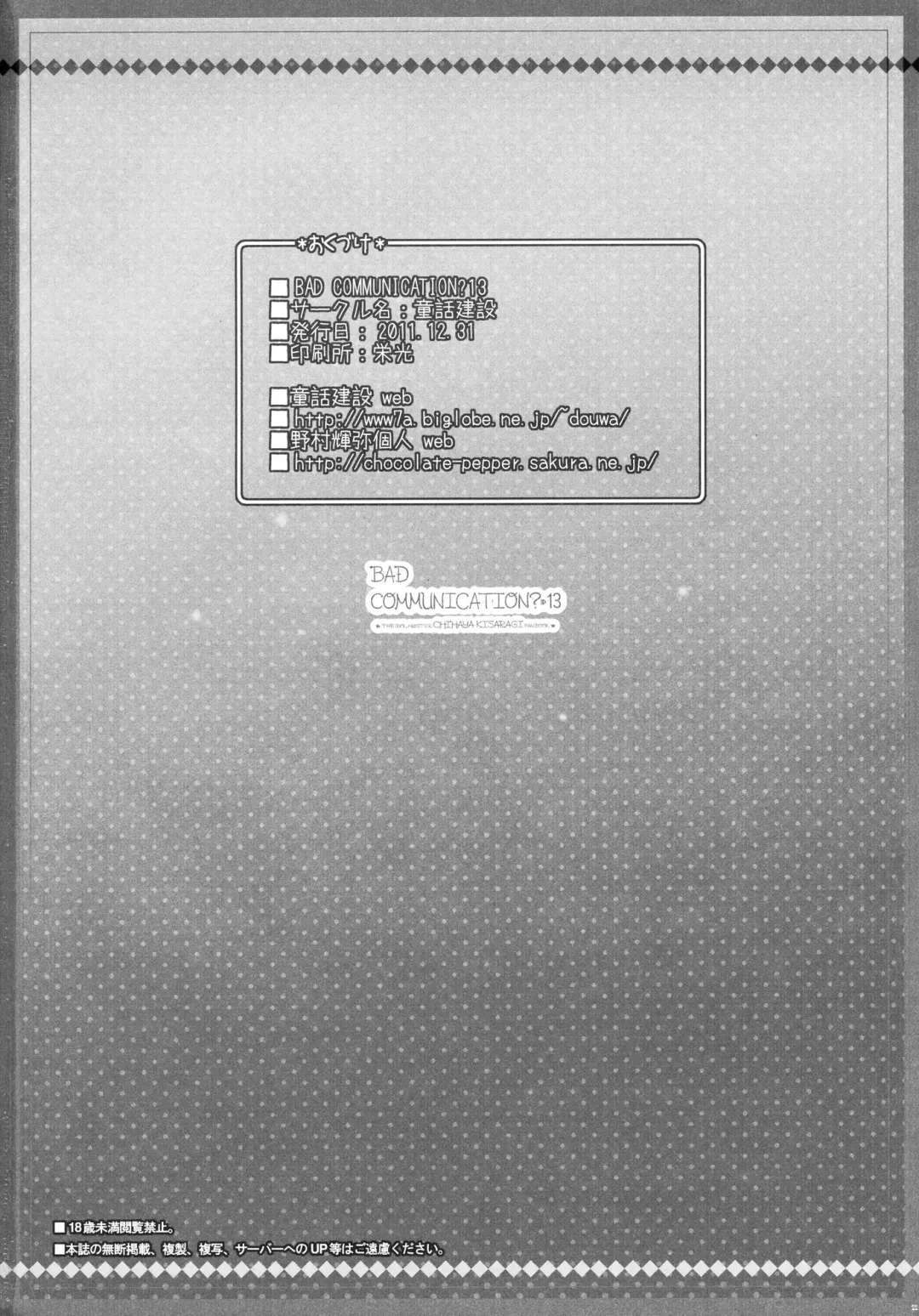 [Nomura Teruya] BAD COMMUNICATION? 13 Fhentai - Page 21