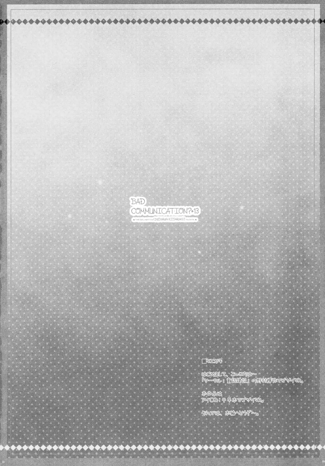 [Nomura Teruya] BAD COMMUNICATION? 13 Fhentai - Page 3