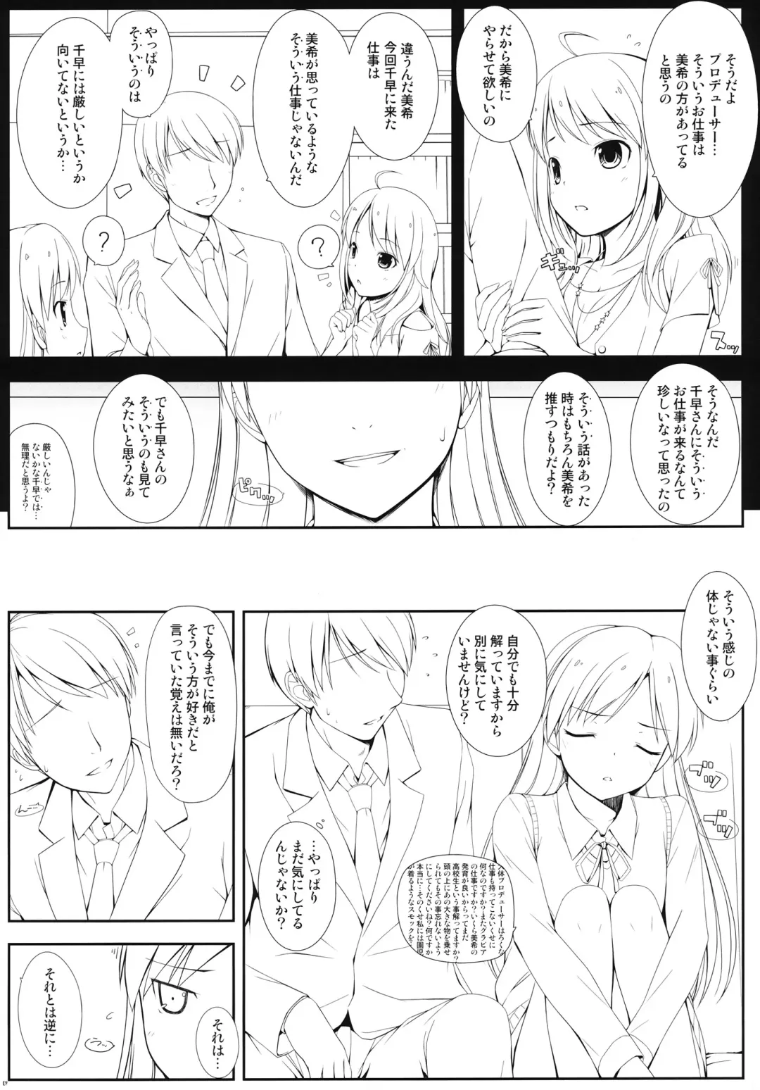 [Nomura Teruya] BAD COMMUNICATION? 13 Fhentai - Page 8