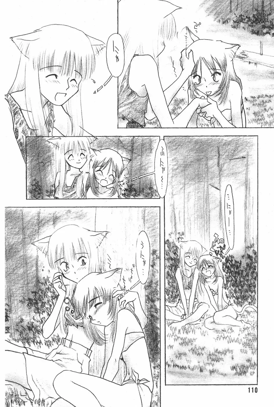 MANGA Hot Milk 1997-06 Vol.169 Fhentai - Page 110