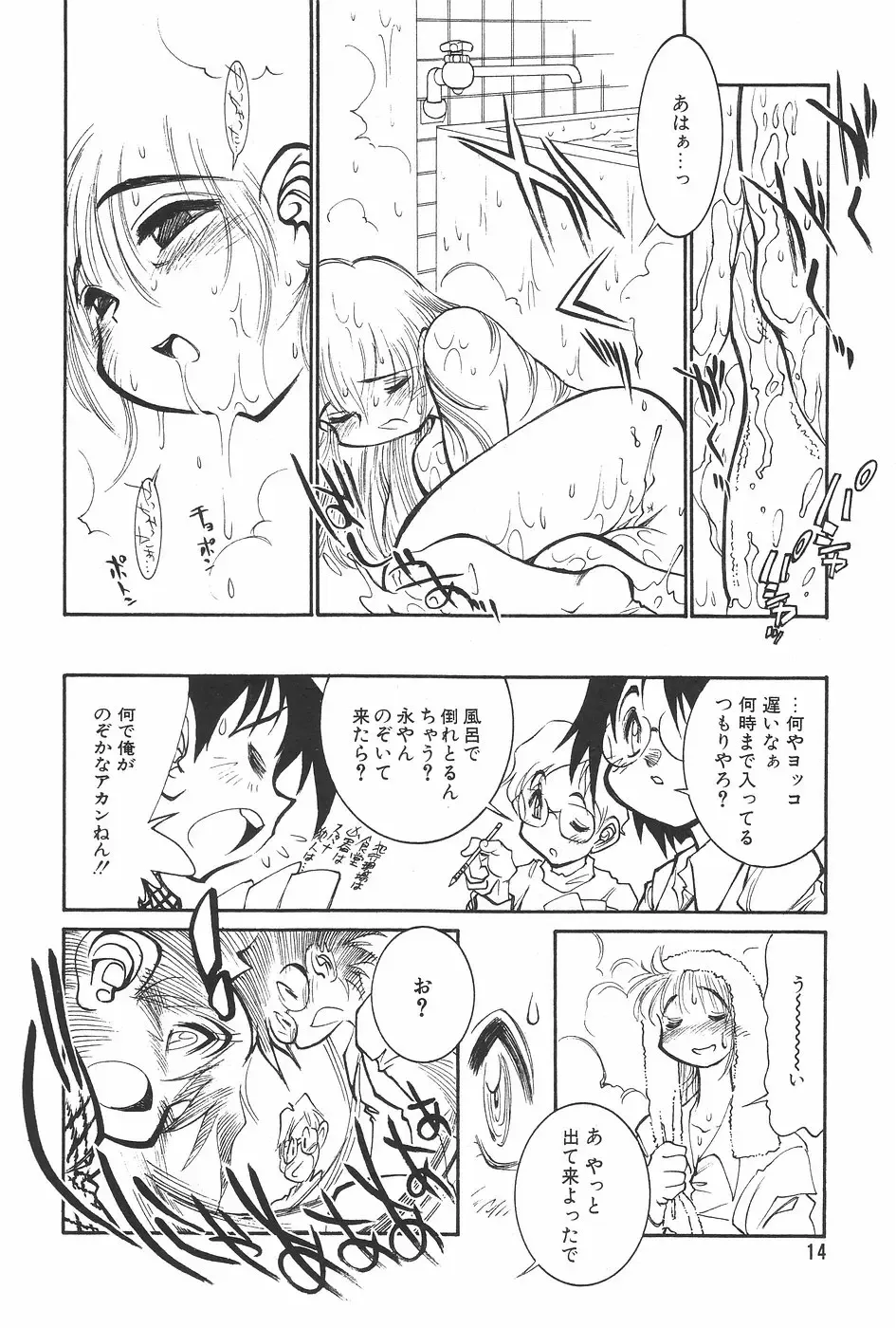 MANGA Hot Milk 1997-06 Vol.169 Fhentai - Page 14