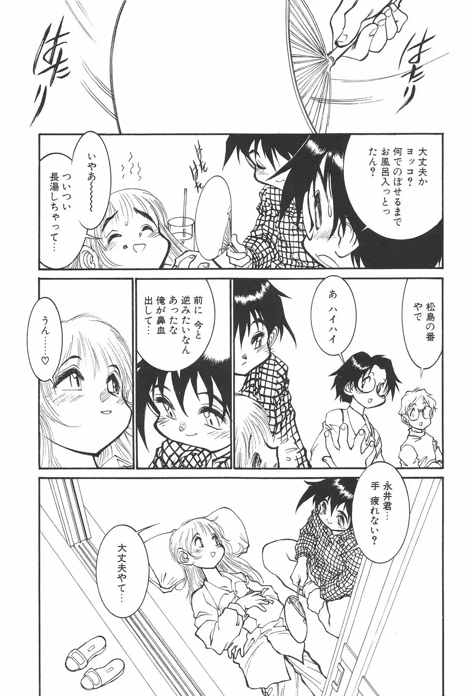 MANGA Hot Milk 1997-06 Vol.169 Fhentai - Page 15