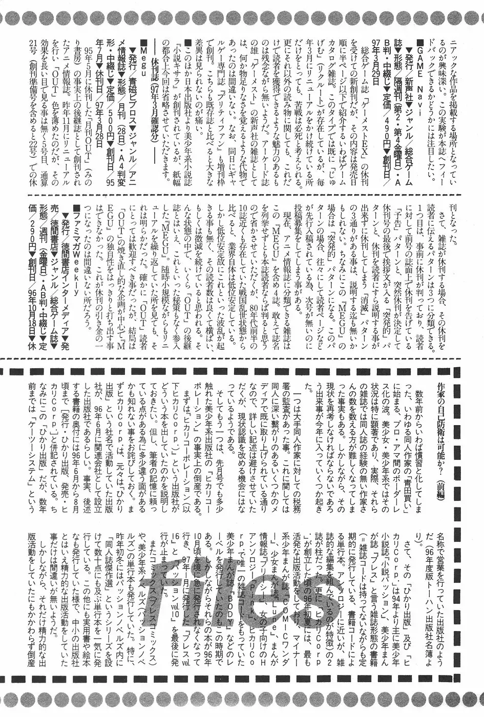 MANGA Hot Milk 1997-06 Vol.169 Fhentai - Page 162