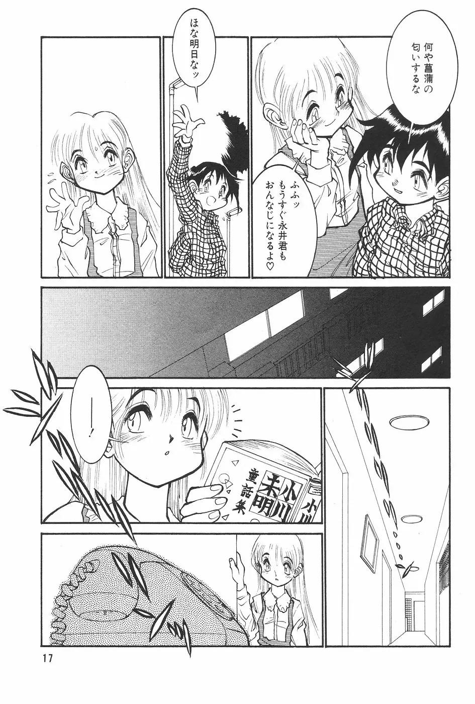 MANGA Hot Milk 1997-06 Vol.169 Fhentai - Page 17