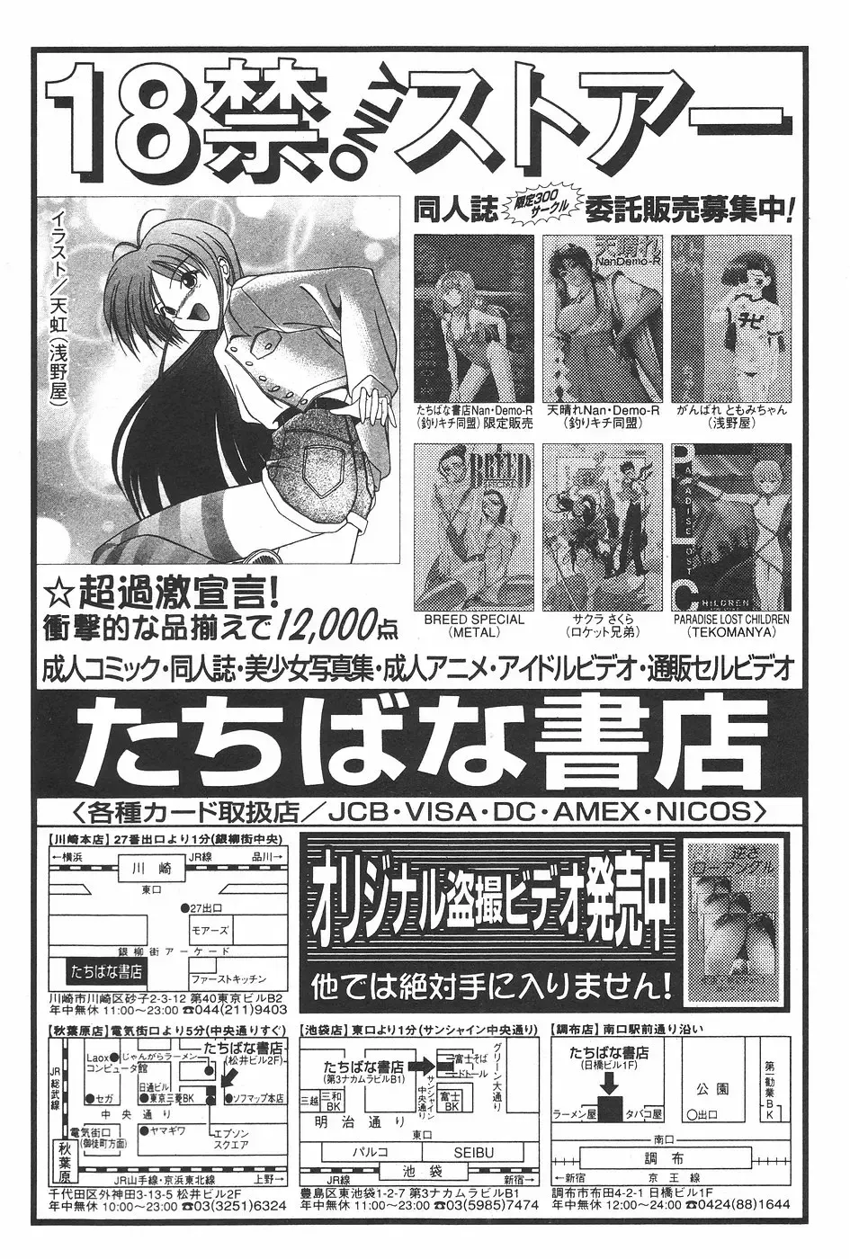 MANGA Hot Milk 1997-06 Vol.169 Fhentai - Page 170