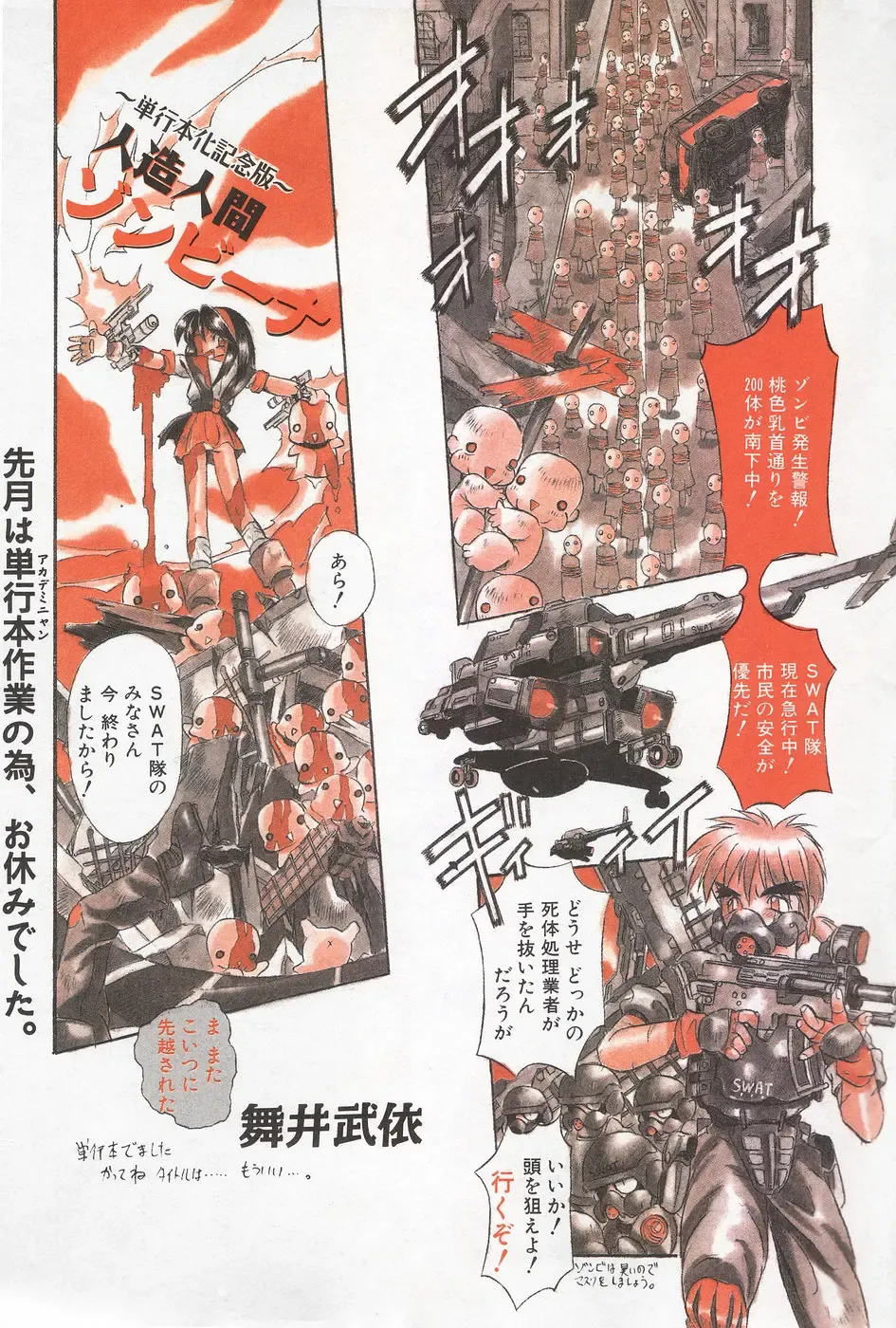 MANGA Hot Milk 1997-06 Vol.169 Fhentai - Page 183