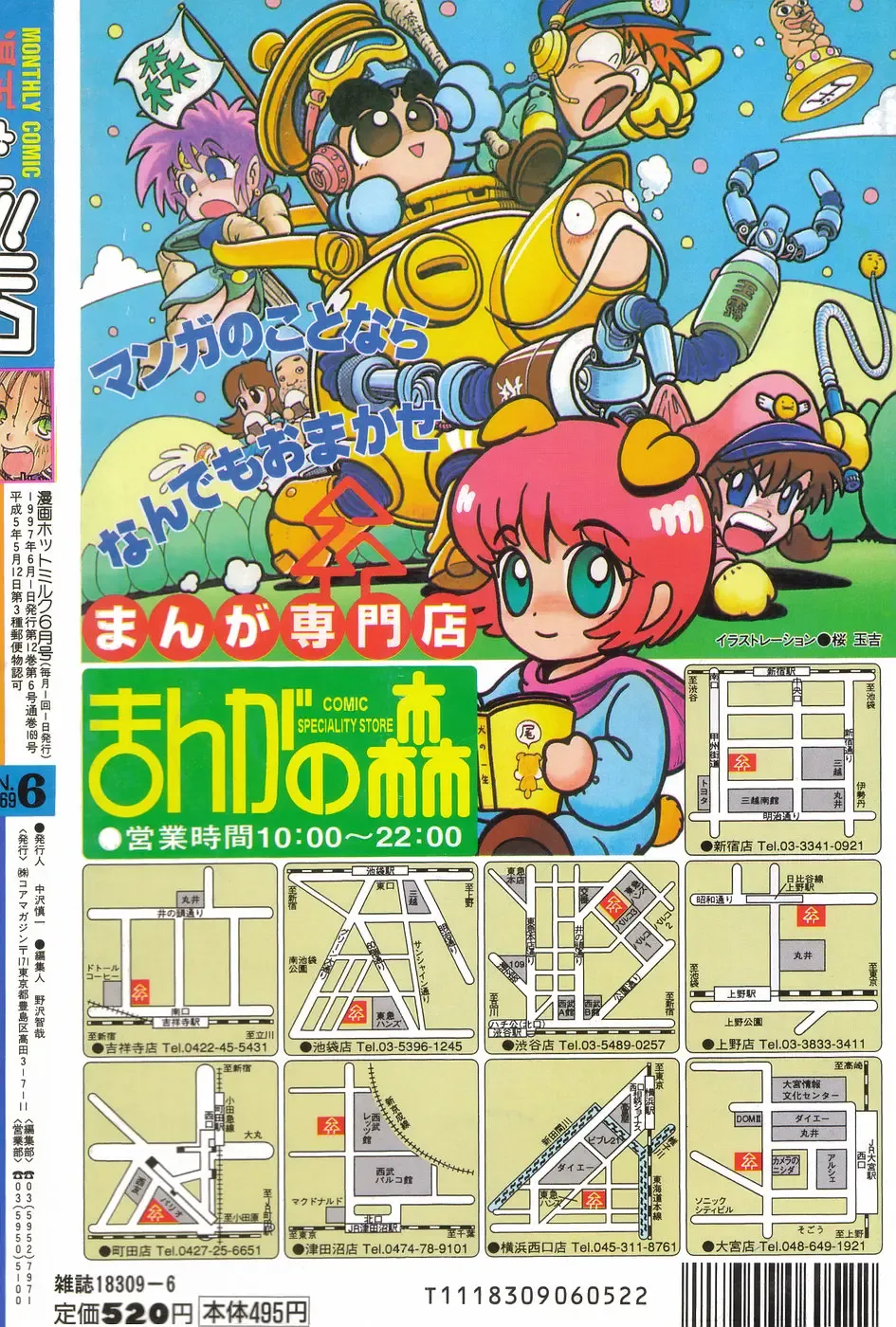 MANGA Hot Milk 1997-06 Vol.169 Fhentai - Page 192