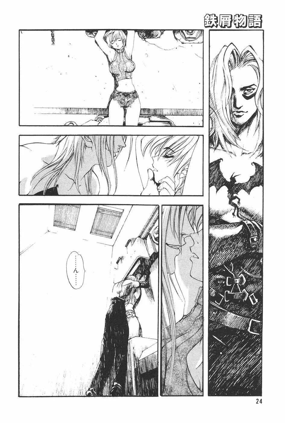 MANGA Hot Milk 1997-06 Vol.169 Fhentai - Page 24