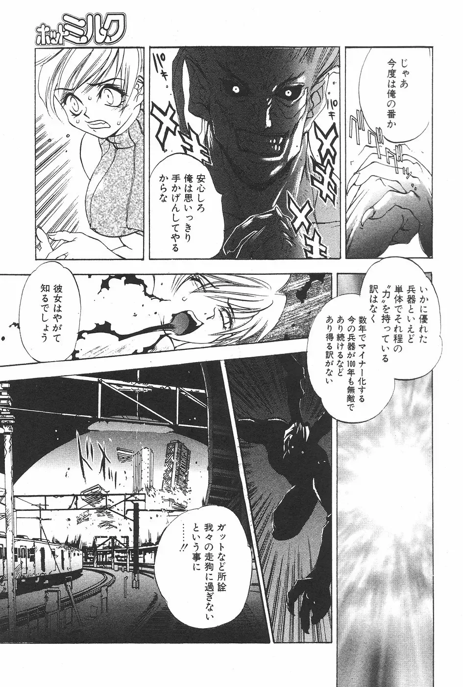 MANGA Hot Milk 1997-06 Vol.169 Fhentai - Page 31