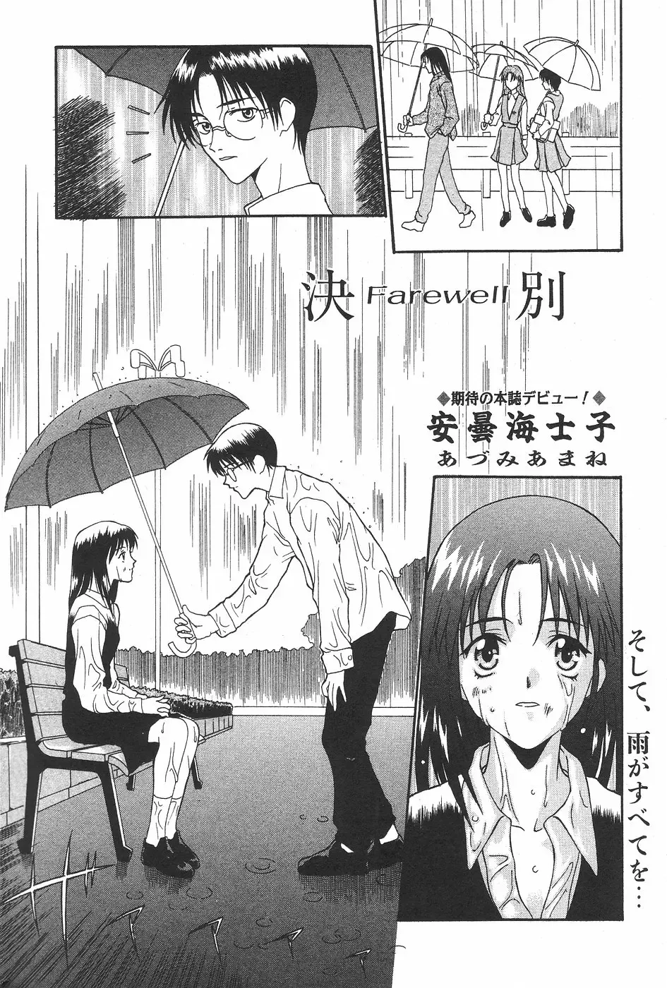 MANGA Hot Milk 1997-06 Vol.169 Fhentai - Page 42