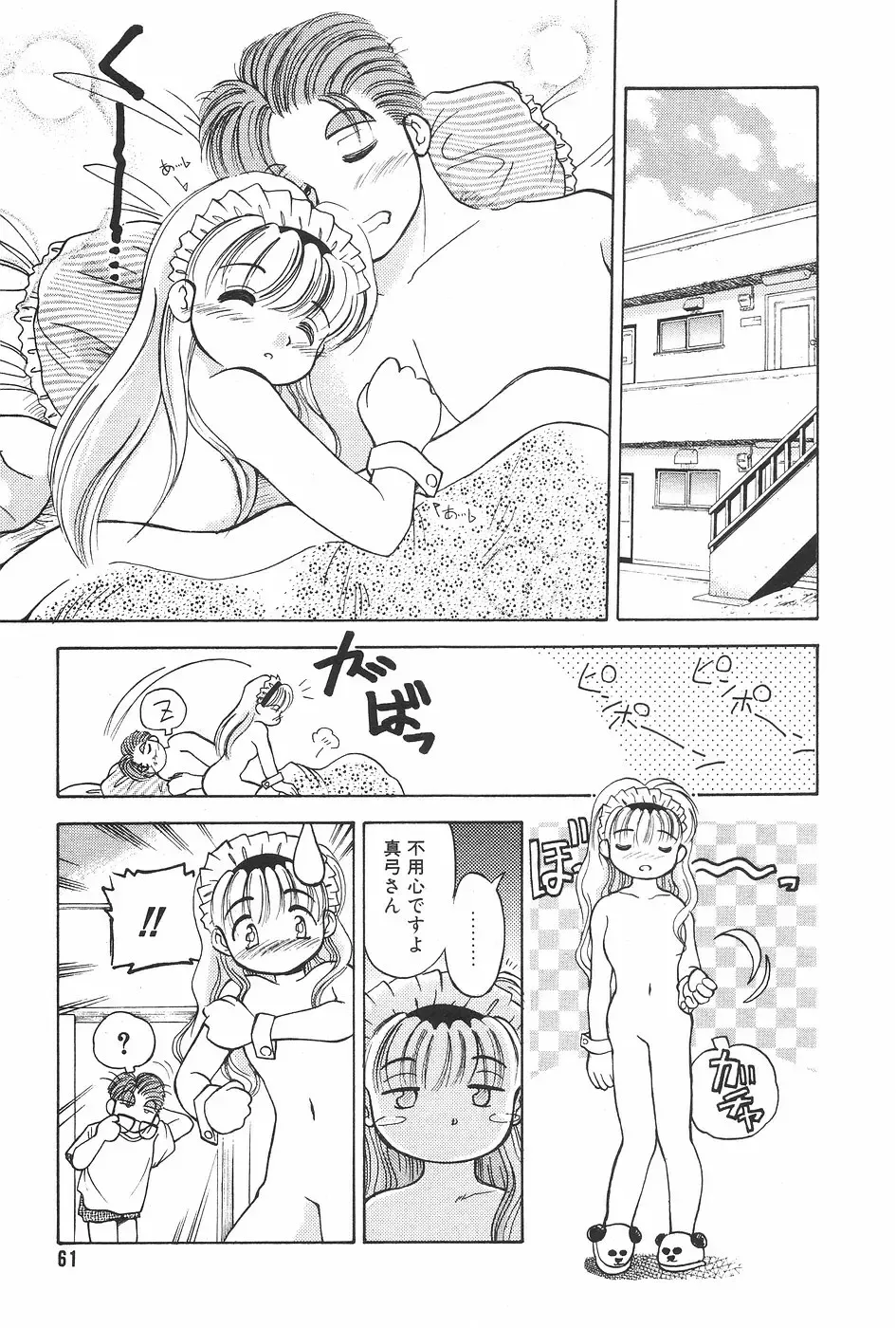 MANGA Hot Milk 1997-06 Vol.169 Fhentai - Page 61