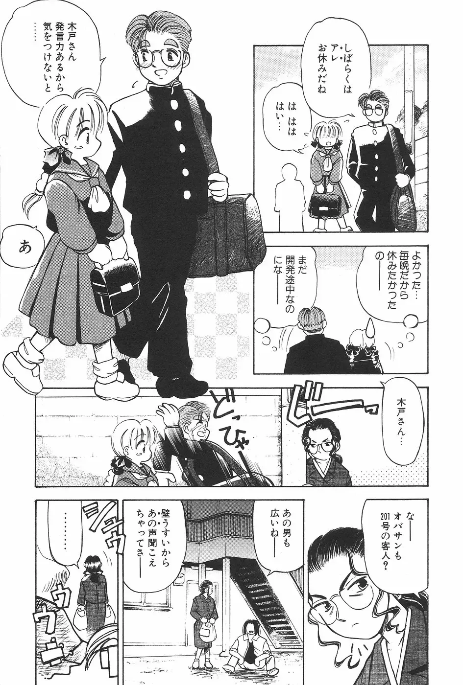 MANGA Hot Milk 1997-06 Vol.169 Fhentai - Page 65